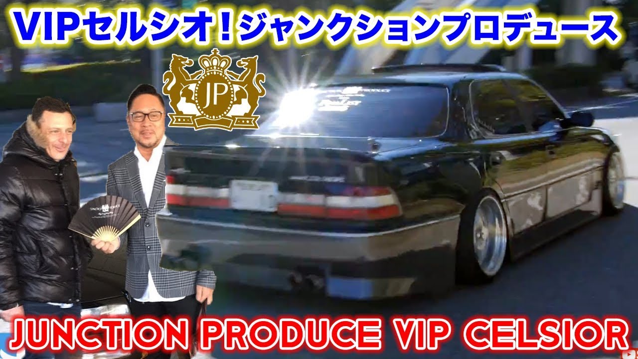 VIP Custom Car Culture History!! Junction Produce Celsior