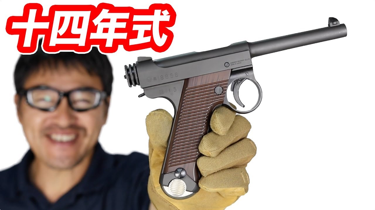 マルシン ガスガン 南部14年式 前期モデル HW マック堺 エアガン