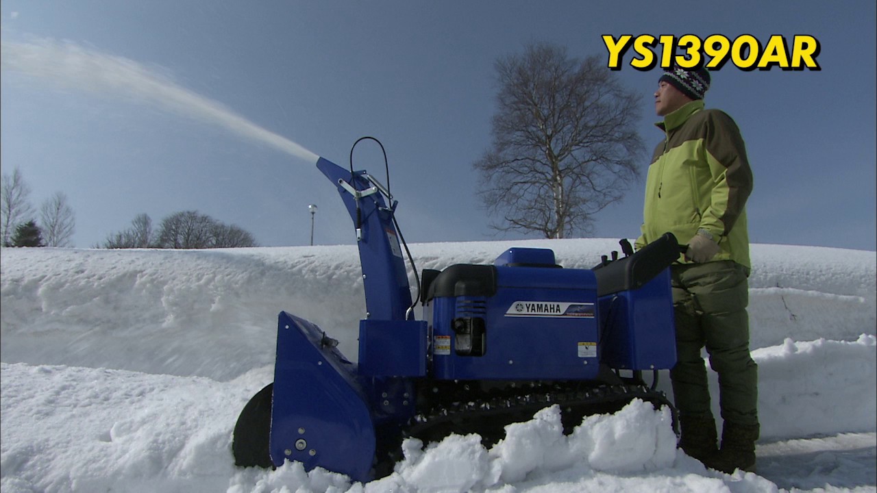 動画：中型静音除雪機YS1390AR | ヤマハ発動機