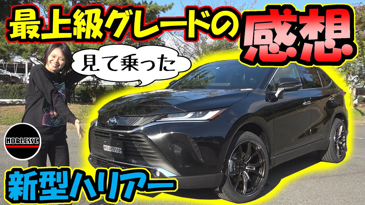 New Harrier] What kind of car is the top grade? | Z “Leather