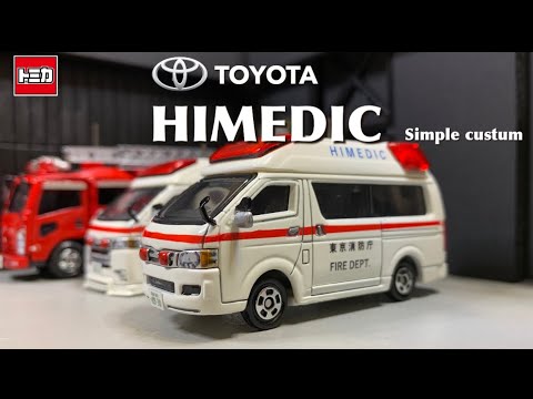 TOYOTA HIMEDIC Simple Custom｜custom Tomica ｜トヨタハイエース