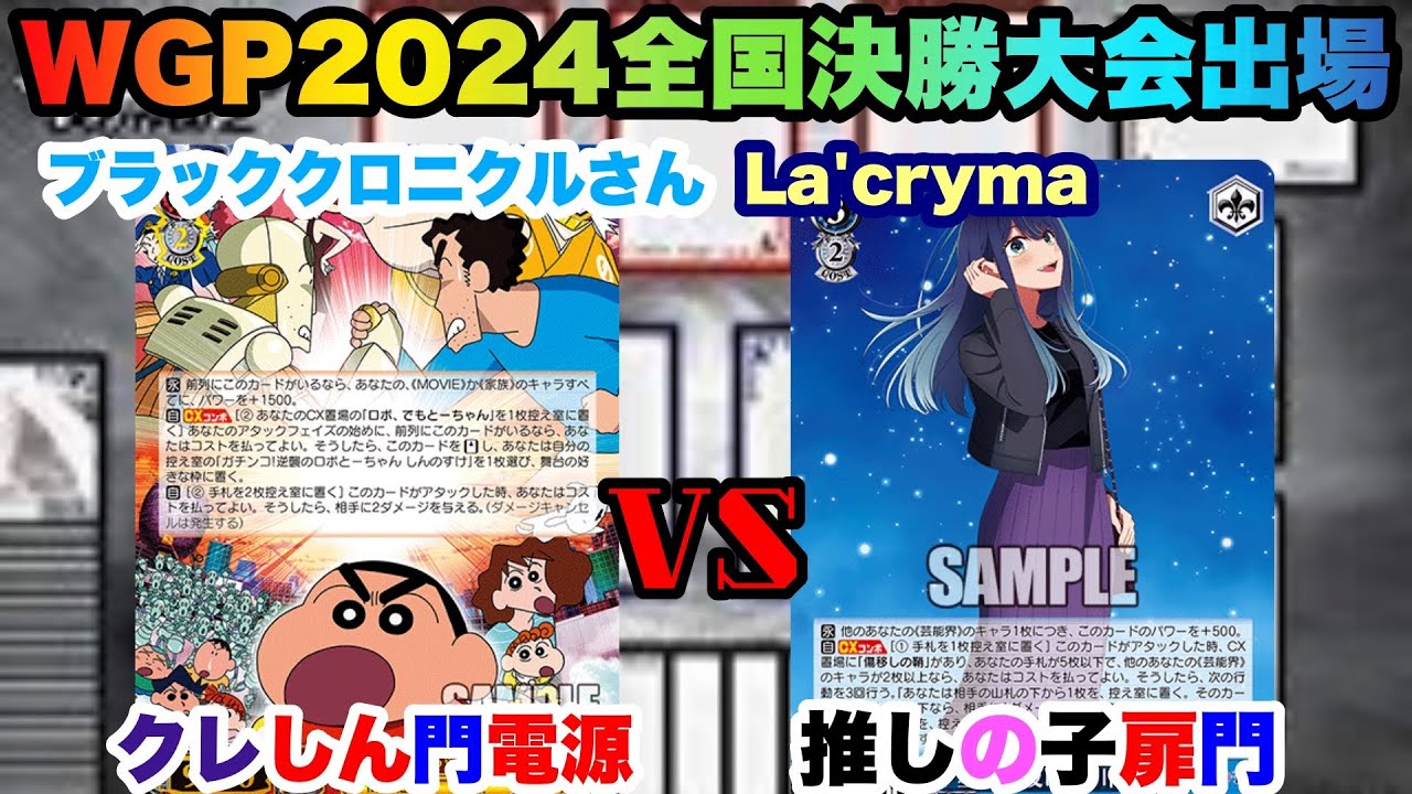 WS対戦動画552】クレヨンしんちゃん門電源VS推しの子扉門《ヴァイス