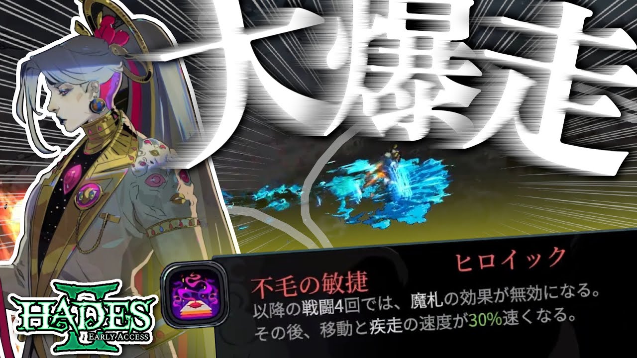 HADES2] Build moves smoothly and feels amazing at an incredible