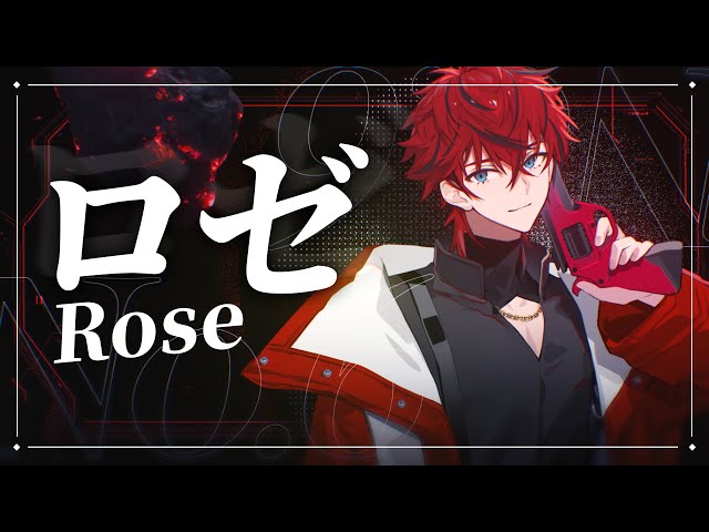 自己紹介】ロゼ / Rose 【STPR新人歌い手グループ】【めておら】 - YouTube