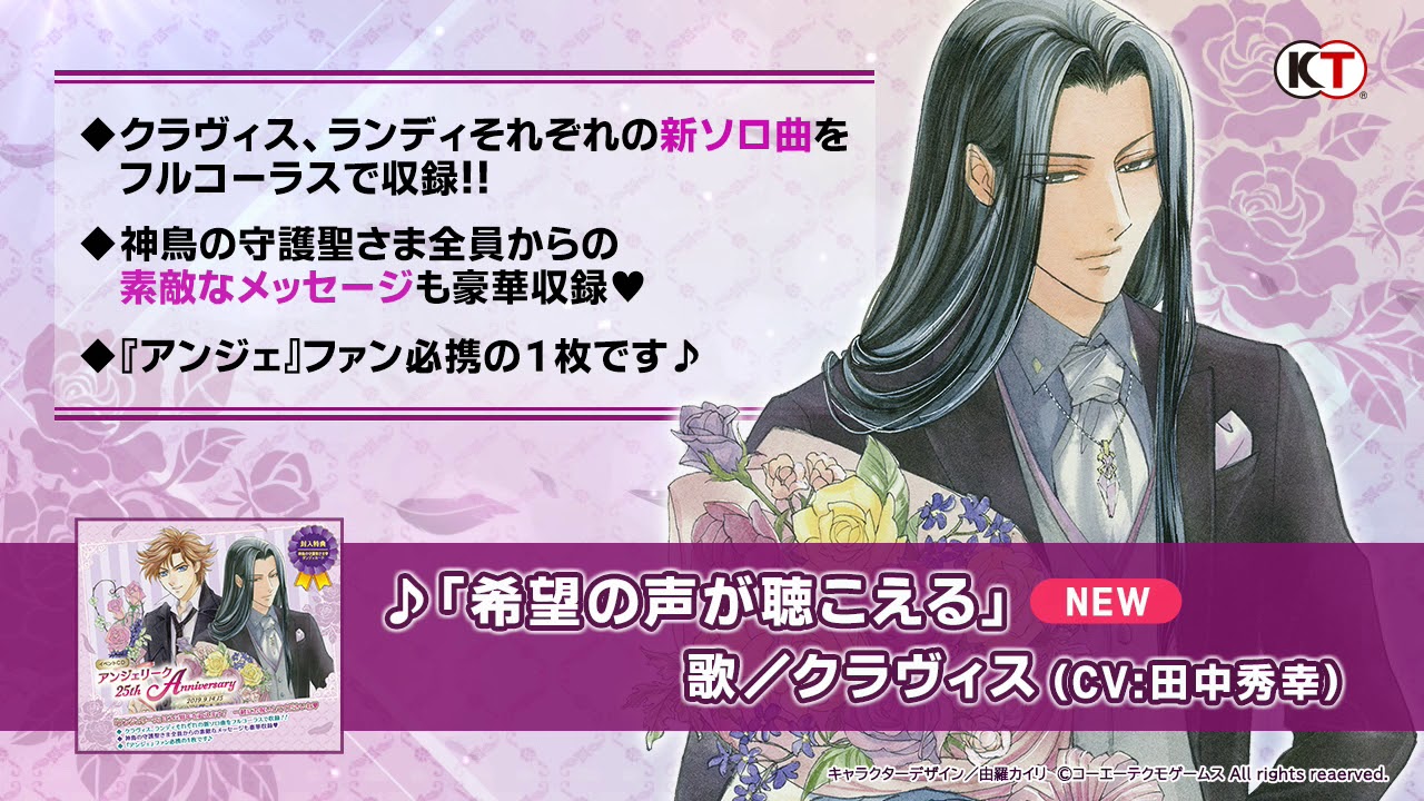 9/14発売！イベントCD「アンジェリーク 25th Anniversary」PV - YouTube
