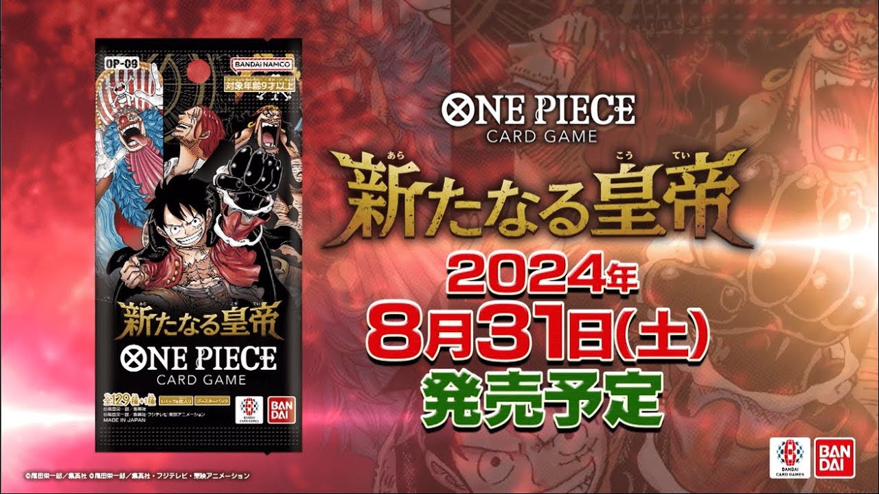 ONE PIECEカードゲーム ブースターパック 第9弾 新たなる皇帝【OP-09