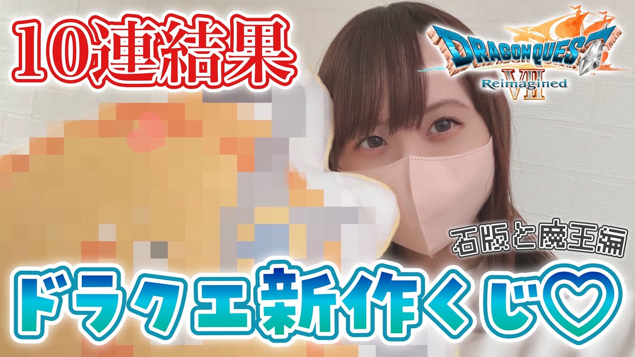 Dragon Quest New Lottery 10-Draw Results! Lottery Special ~Stone