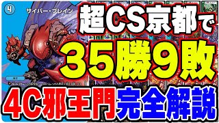 Duel Masters] Everything you need to know about the 4C Jakuoumon