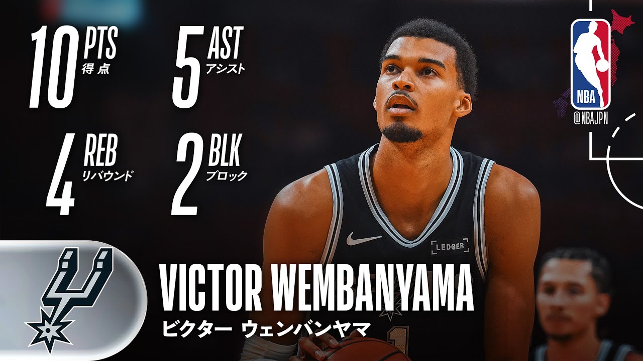 ウェンビー】パスも炸裂💥プレシーズン2戦目もオールラウンダー性を