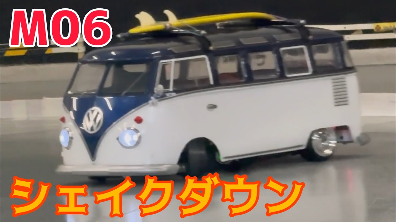 やっと！やっとできた！ワーゲンバスのシェイク！ 課題は山積みだけど