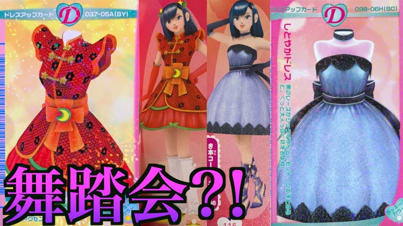 Bonus Card] Aim for all cards! Cutie Red/Elegant Dress Edition