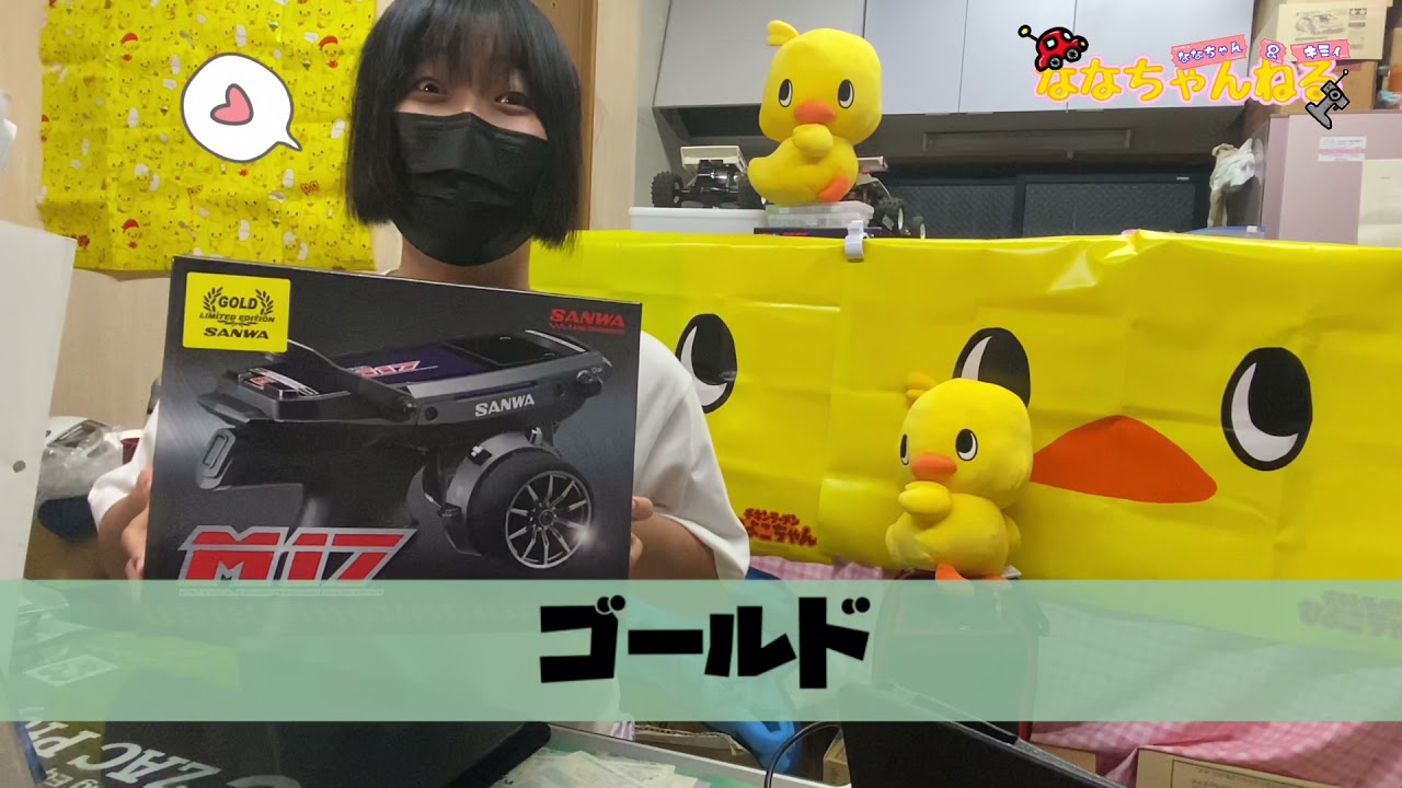 M17限定ゴールドバージョン買っちゃった！ - YouTube