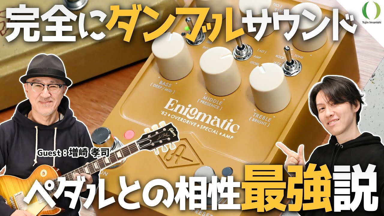 ENG Subs】This Pedal Impressed a Top Japanese Guitarist! UAFX