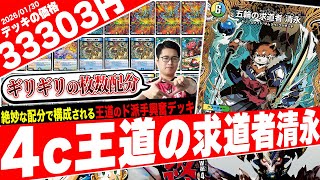 清永はガチカード‼️《ドギラゴン王道》の登場でデッキパワーが格段に