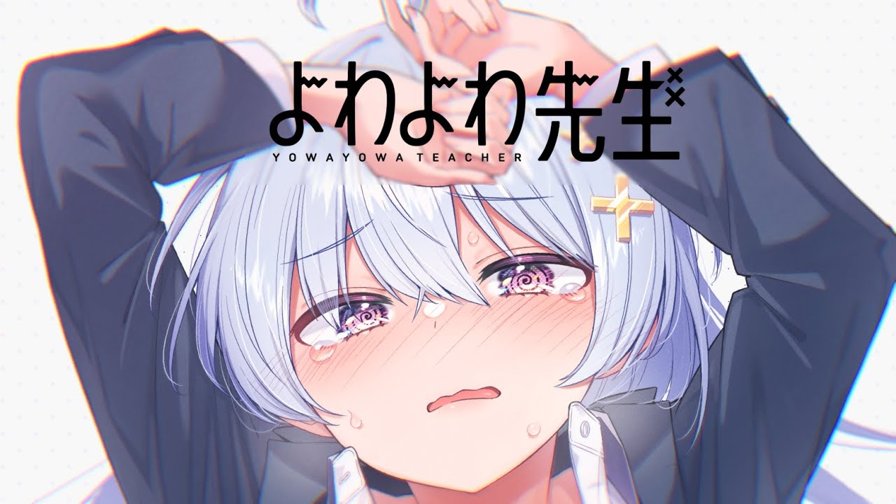 よわよわ先生 | 週刊少年マガジン公式サイト