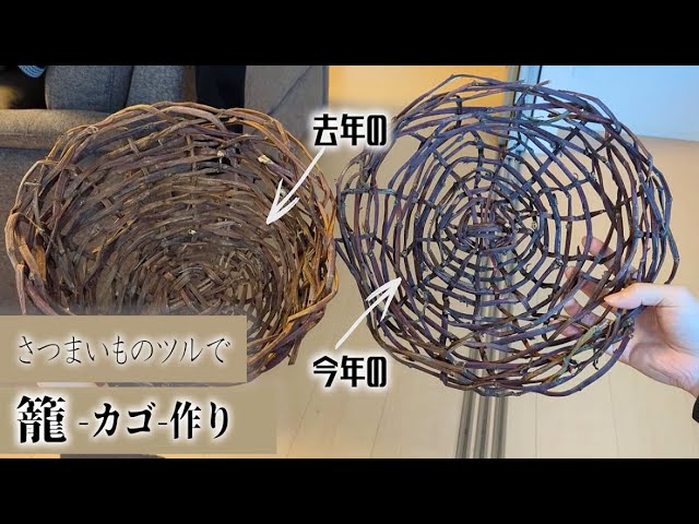 さつまいものツルで籠-カゴ-作り - YouTube