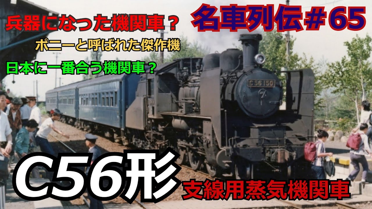 Let's go on a famous train #65