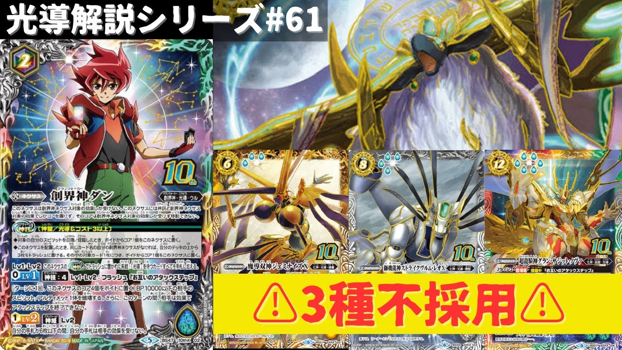 最新版】旧光導のデッキ＆採用カード解説【#バトスピ 】 - YouTube