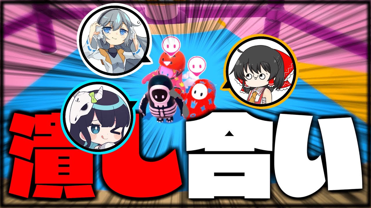 Fall Guys】めめ村蟲毒！？ 最終ステージで仲間が全員残ってしまった