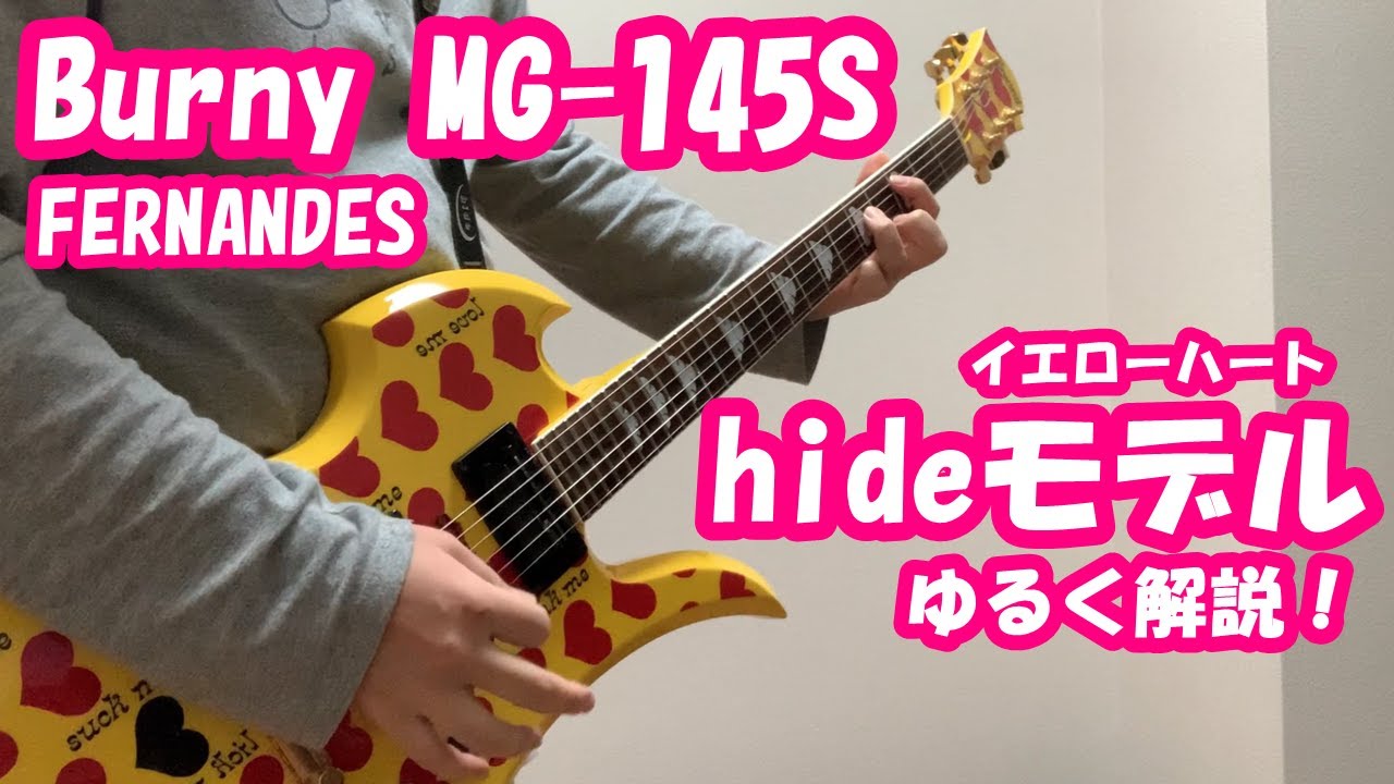 hideモデルギター】イエローハートMG-145Sをゆるく解説してみた！ひこ
