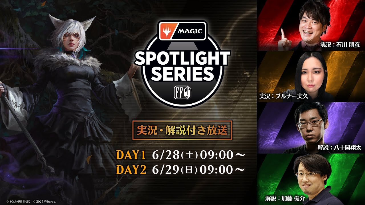 第10回戦のみ別枠※【DAY1】「マジック・スポットライト：FINAL FANTASY