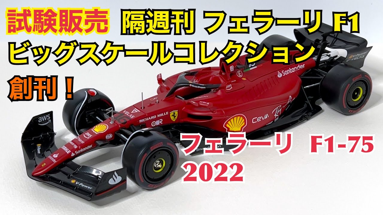 日本未発売 フェラーリF310B マルボロ仕様 ビッグスケールF1