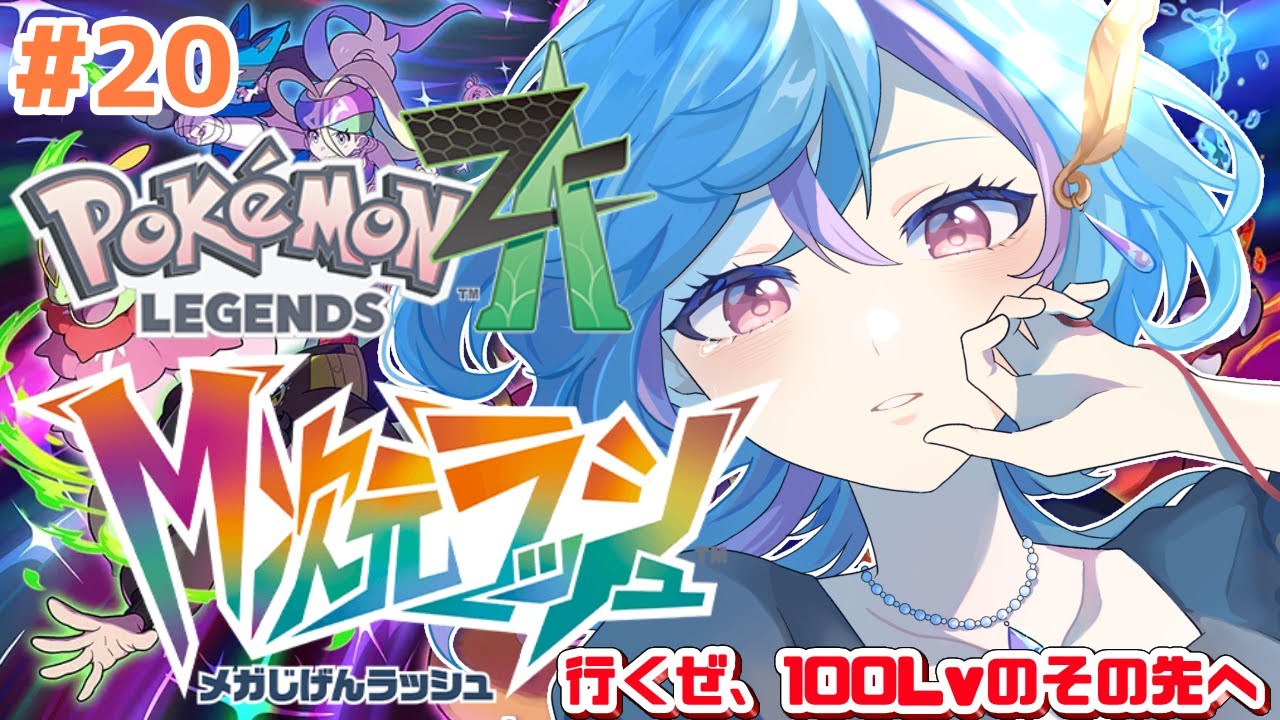 Pokémon LEGENDS Z-A】進めるぞ異次元ミアレ！！！！ケンカしてるカニ