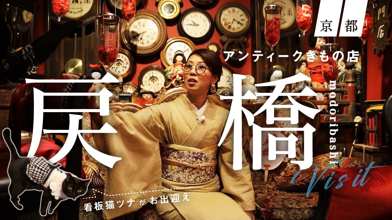 Kyoto [Morihashi-san] Antique Kimono Shop Visit ~vlog~ - YouTube