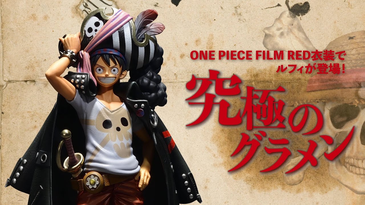2次受注】『ONE PIECE FILM RED』～THE GRANDLINE SERIES～PREMIUM