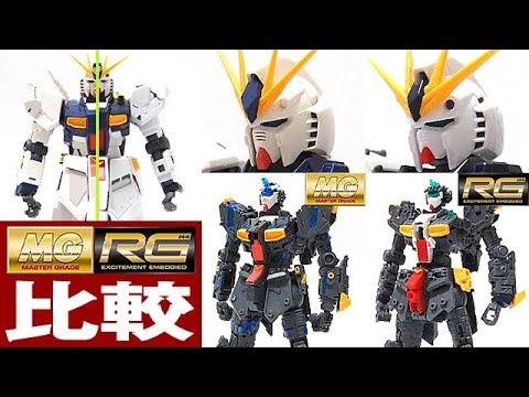 Comparing RG and MG Gunpla 