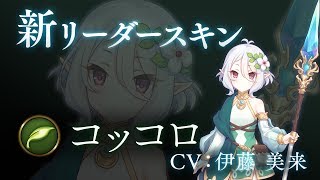 Shadowverseシャドウバース】プリンセスコネクト！Re:Diveコラボ