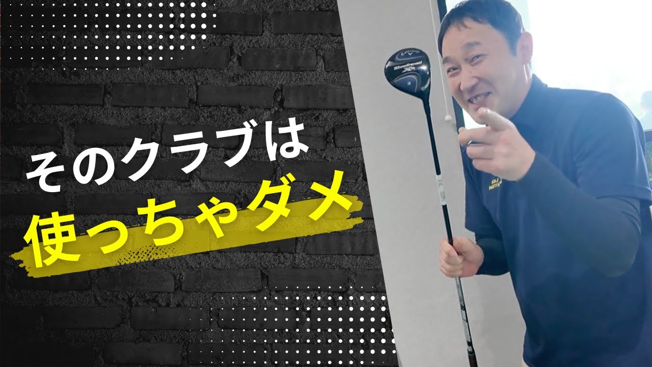 初心者】ビギナーが選んだ中古クラブはそのまま使える？ - YouTube
