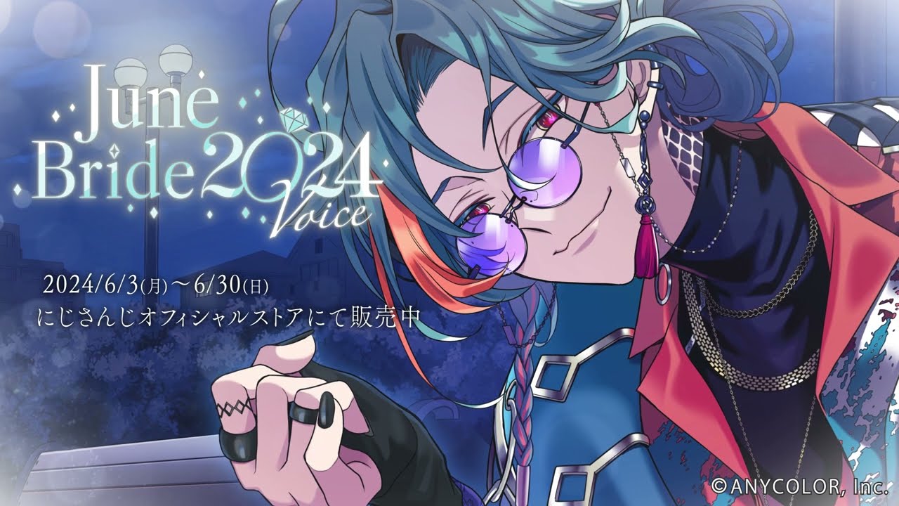 魁星 ジューンブライド2024ボイスPV - YouTube