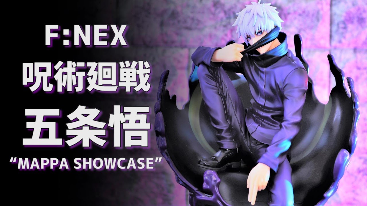 呪術廻戦五条悟フィギュアf:nex