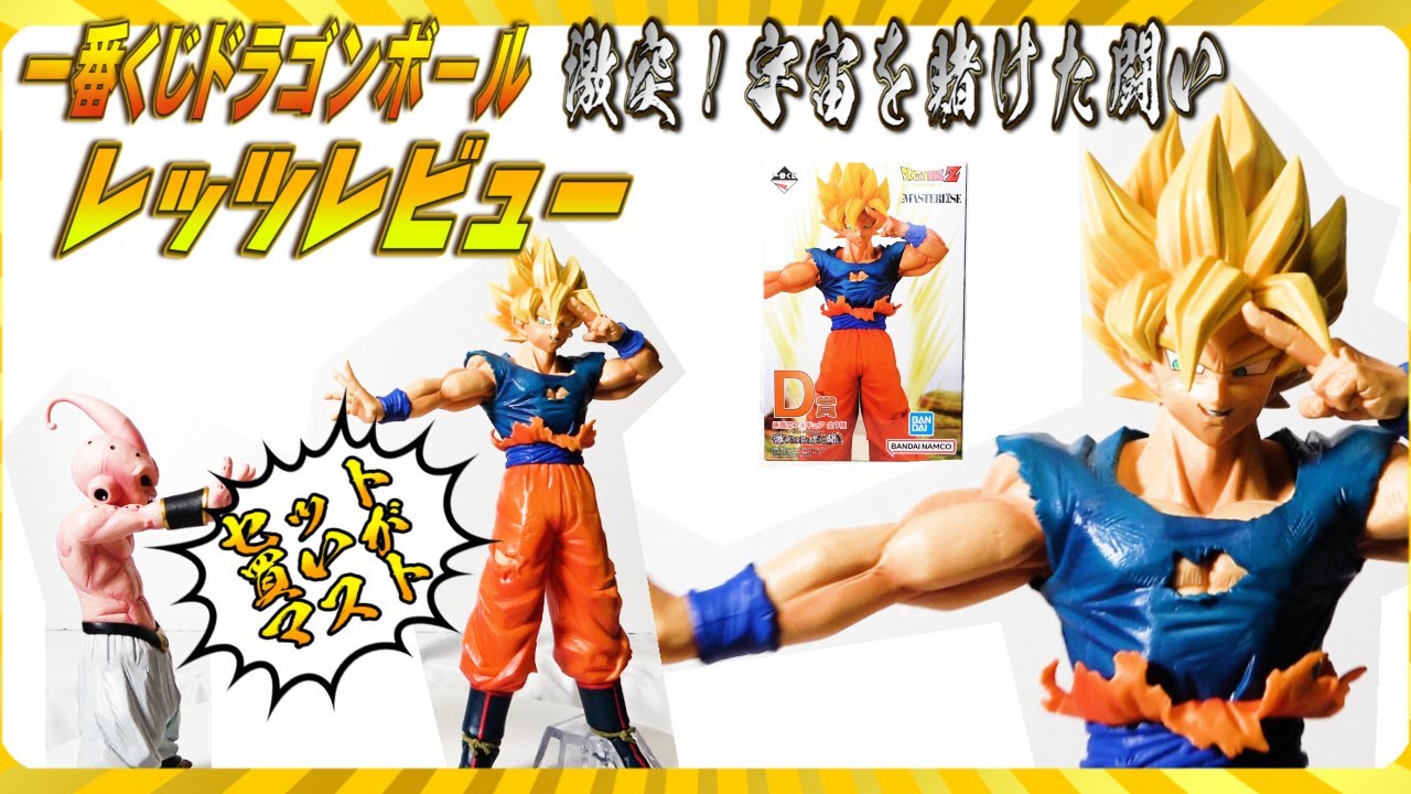 Must-See! Ichiban Kuji Dragon Ball] Clash! A battle for the