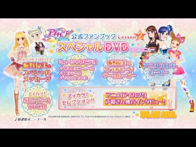 Aikatsu! Official Fanbook Lesson 2 Special DVD「アイカツ！公式