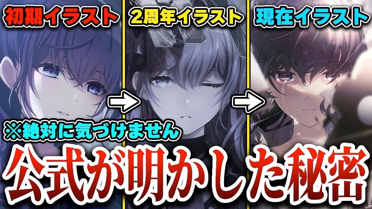 プロセカ】最初期のイラストから！？公式が明かした朝比奈まふゆの〇〇