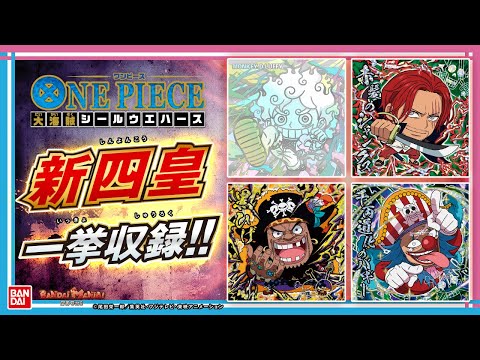 Bandai Official] The new Four Emperors gather in Niformation