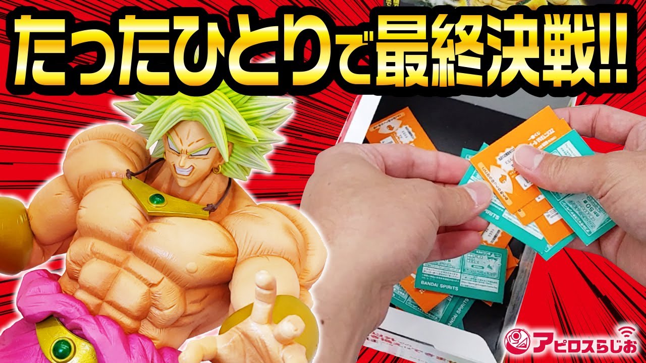一番くじ】 ドラゴンボール VSオムニバスZ 残り40で D賞 ブロリー F賞