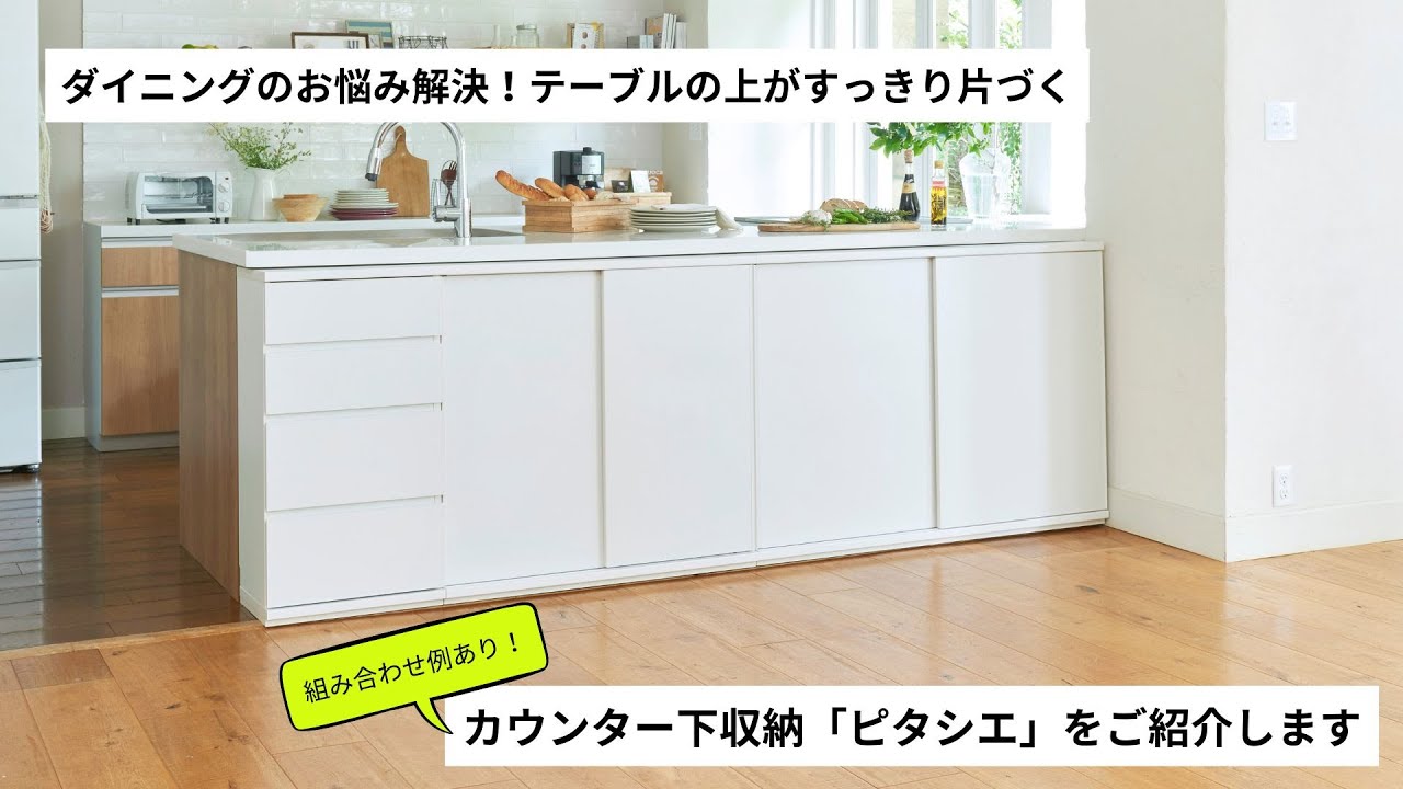 キャビネット 棚 幅90cm 高さ85cm ホワイト 白 カウンター下 プッシュ