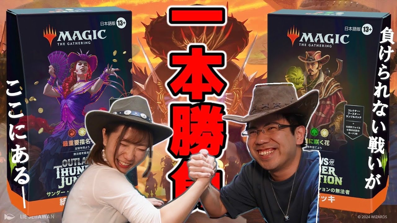 MTG対戦】豪快デッキ炸裂！『サンダー・ジャンクションの無法者』の