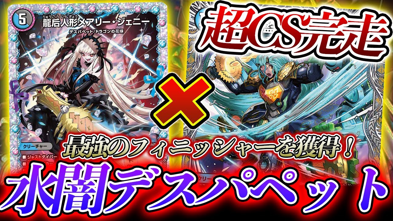 制圧】天才構築出来ちゃいました！『龍后人形メアリー•ジェニー』とジ