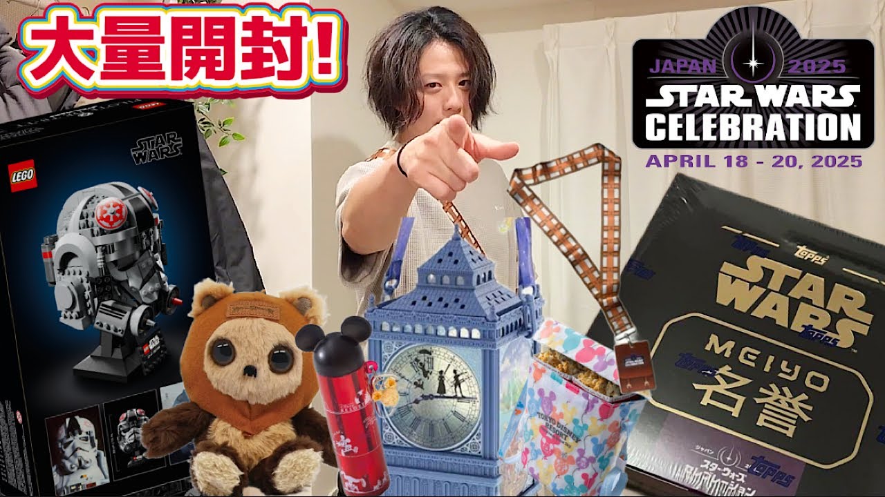 スターウォーズセレブレーションジャパン2025で手に入れたグッズを大量
