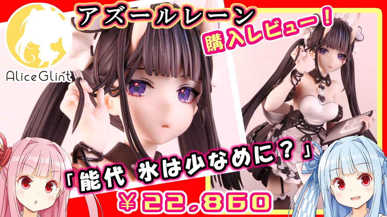 アリスグリント】アズールレーン 能代 氷は少なめに？ メイド服 1/7