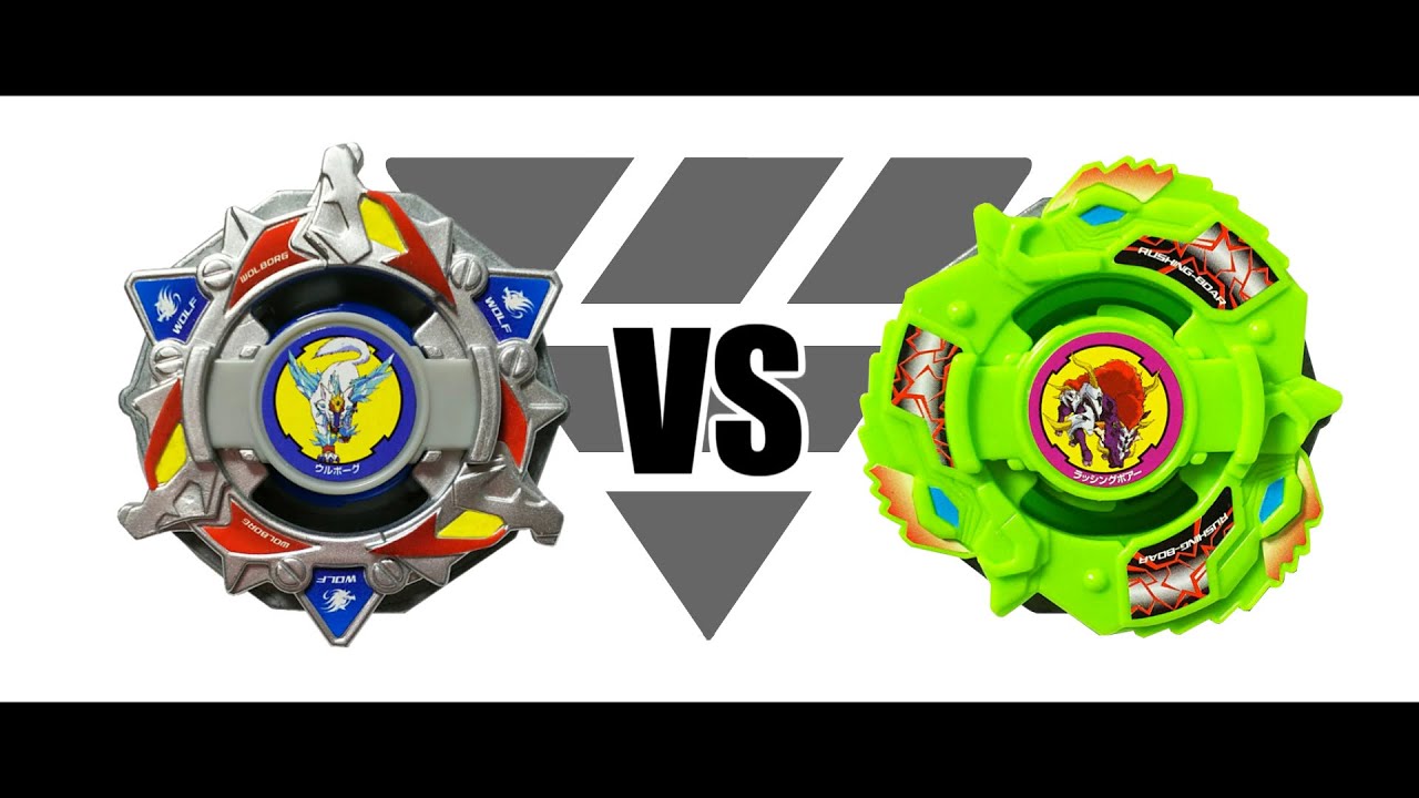 爆転シュートベイブレード ウルボーグ4 VS ラッシングボアー 対戦動画