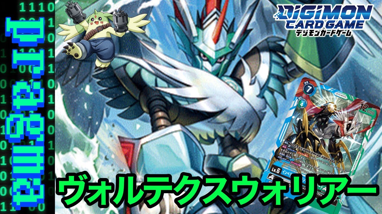 デジカ】スタートデッキから強化されたリベレーターの一角