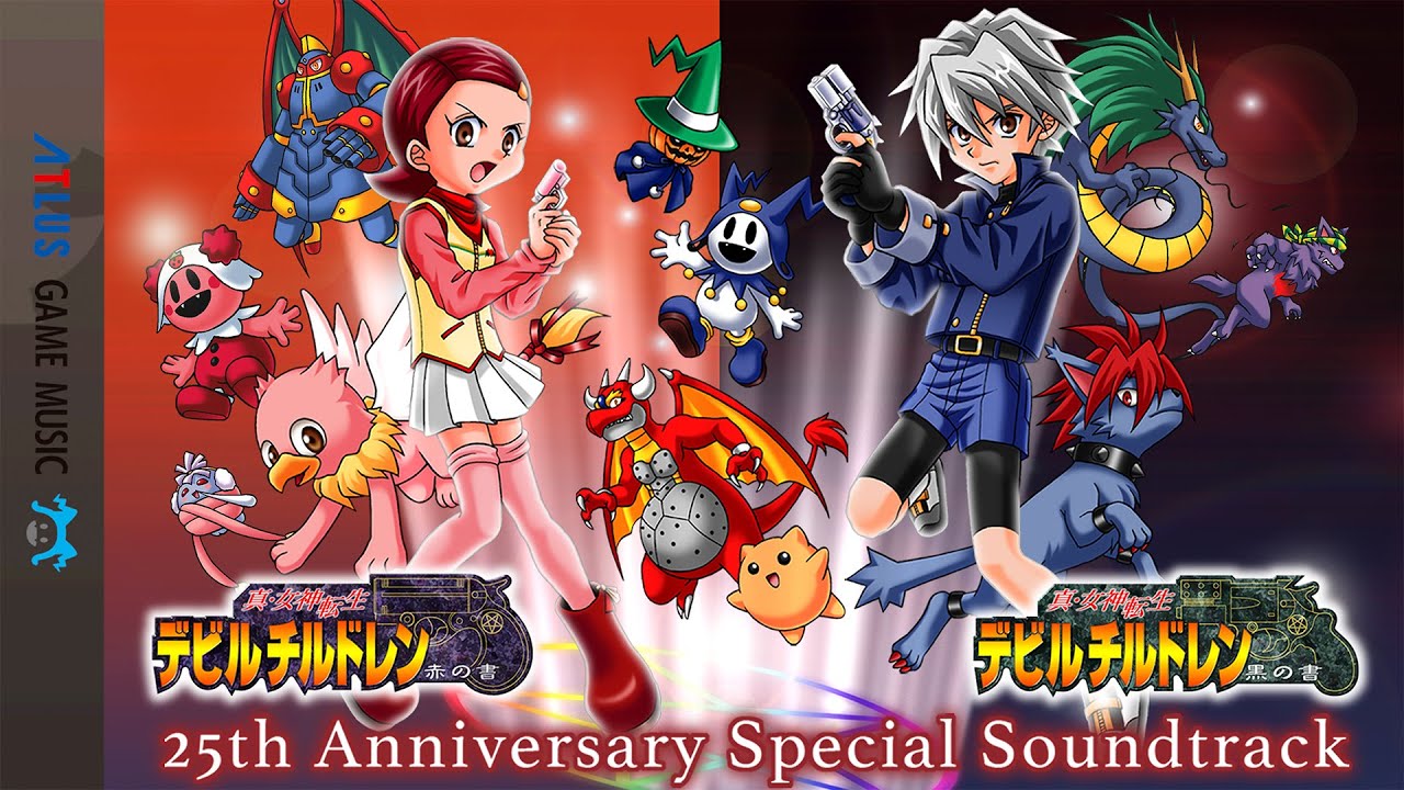 真・女神転生デビルチルドレン 黒の書・赤の書 25th Anniversary