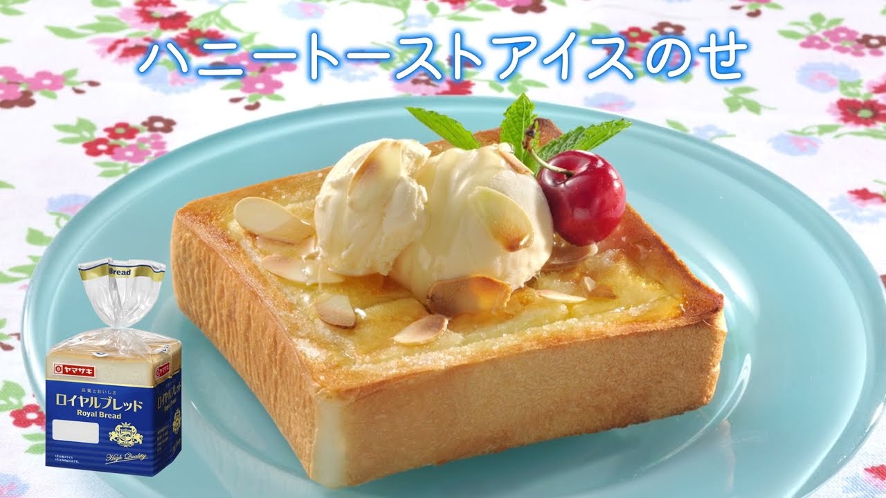 ハニートーストアイスのせ のレシピ｜ヤマザキッチン｜山崎製パン