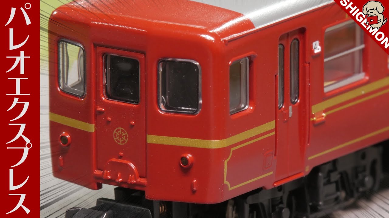 パレオエクスプレスの12系客車 / Nゲージ 鉄道模型 - YouTube