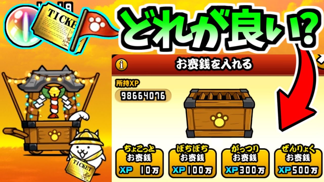 Cat Shrine Information - The Battle Cats - YouTube